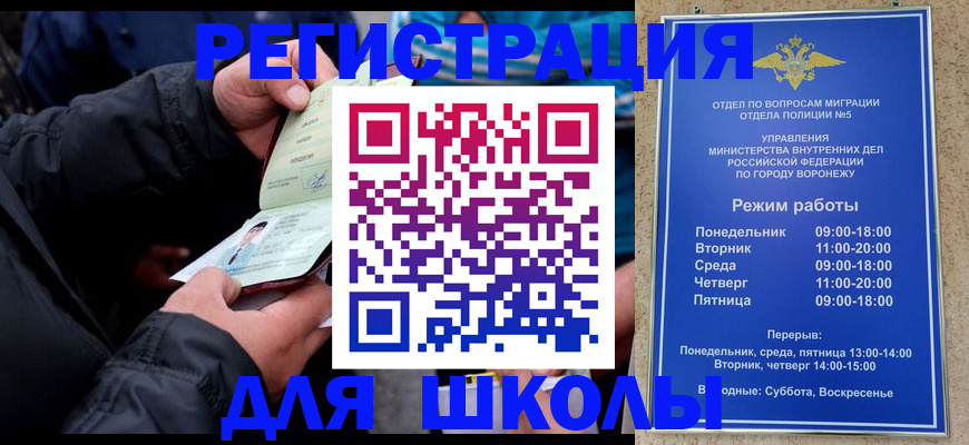 временная регистрация для школы в Чувашии